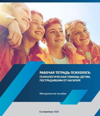 [Юлия Юрьевна] Рабочая тетрадь психолога_ психолог_0.png